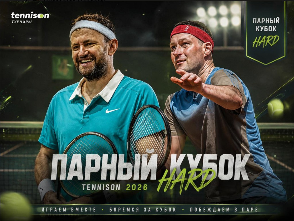 Парный Кубок Hard+